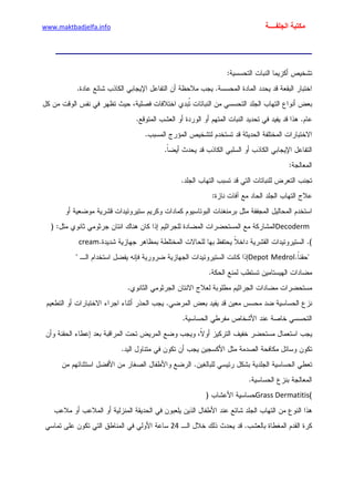 الأمراض الجلدية للأطفال.pdf