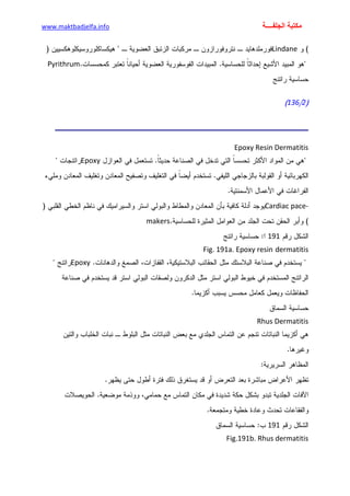 الأمراض الجلدية للأطفال.pdf