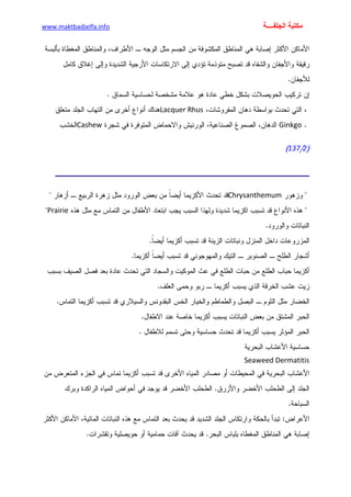الأمراض الجلدية للأطفال.pdf