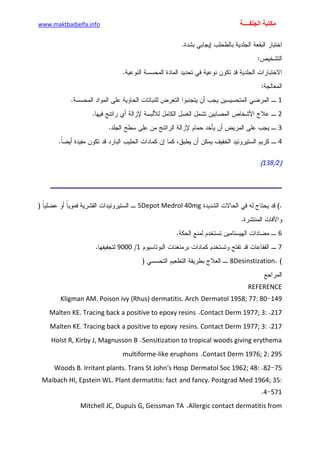 الأمراض الجلدية للأطفال.pdf