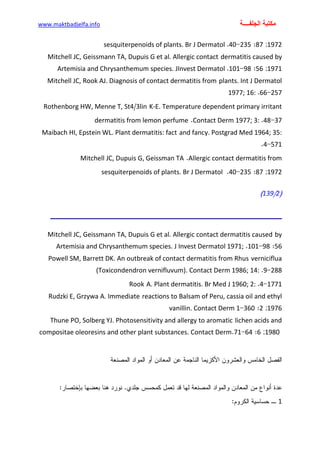 الأمراض الجلدية للأطفال.pdf