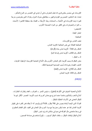 الأمراض الجلدية للأطفال.pdf