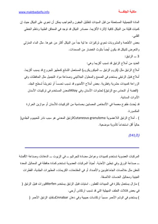 الأمراض الجلدية للأطفال.pdf