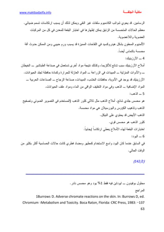 الأمراض الجلدية للأطفال.pdf