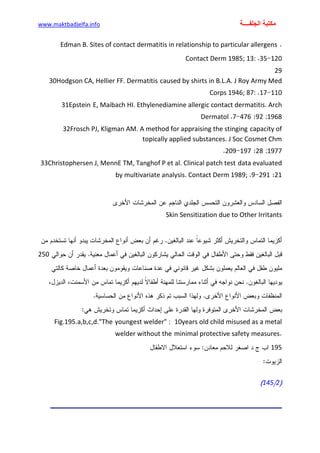 الأمراض الجلدية للأطفال.pdf