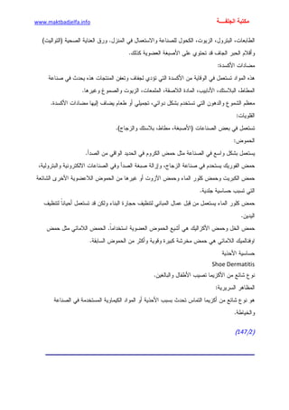 الأمراض الجلدية للأطفال.pdf