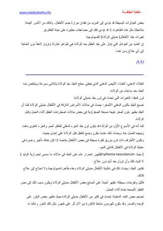 الأمراض الجلدية للأطفال.pdf