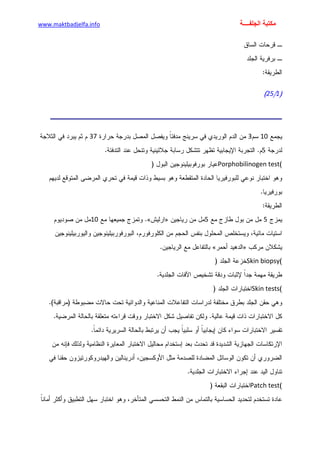 الأمراض الجلدية للأطفال.pdf