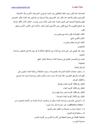 الأمراض الجلدية للأطفال.pdf