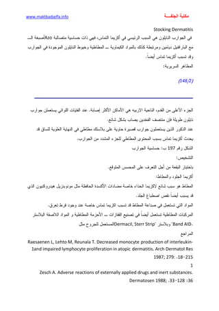 الأمراض الجلدية للأطفال.pdf