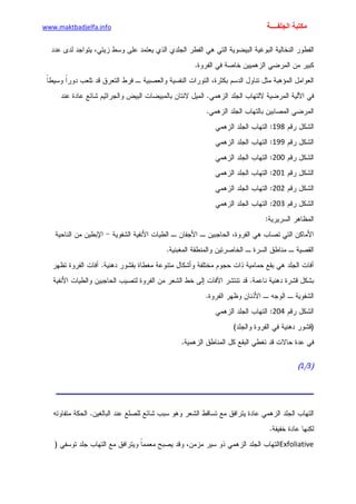 الأمراض الجلدية للأطفال.pdf