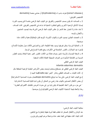الأمراض الجلدية للأطفال.pdf