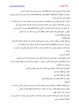 الأمراض الجلدية للأطفال.pdf