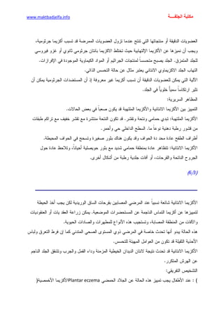 الأمراض الجلدية للأطفال.pdf