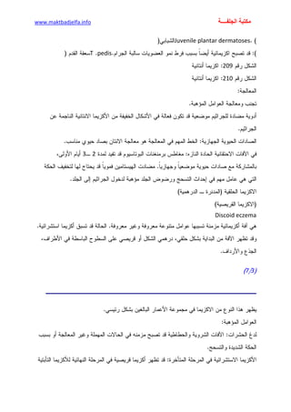 الأمراض الجلدية للأطفال.pdf