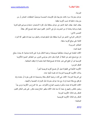الأمراض الجلدية للأطفال.pdf