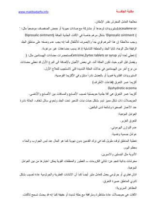 الأمراض الجلدية للأطفال.pdf