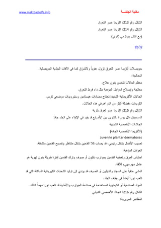 الأمراض الجلدية للأطفال.pdf