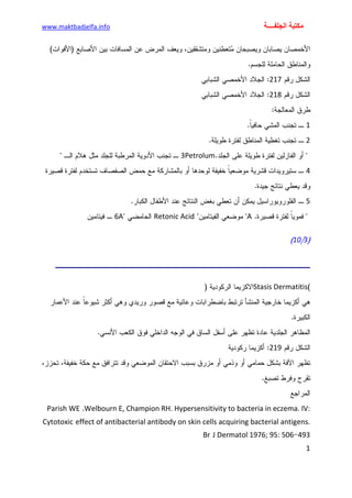 الأمراض الجلدية للأطفال.pdf