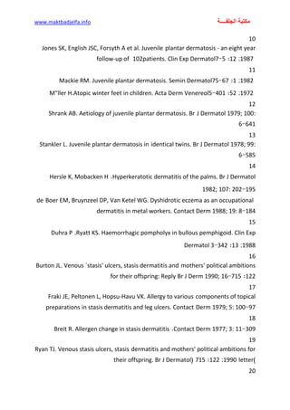 الأمراض الجلدية للأطفال.pdf
