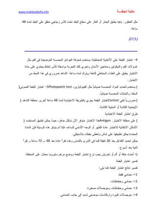الأمراض الجلدية للأطفال.pdf