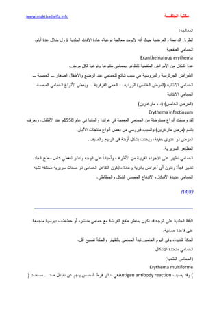 الأمراض الجلدية للأطفال.pdf