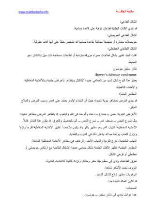 الأمراض الجلدية للأطفال.pdf