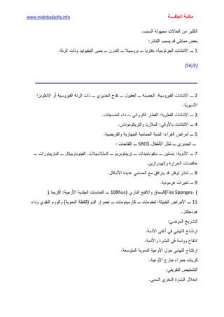 الأمراض الجلدية للأطفال.pdf