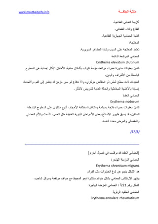 الأمراض الجلدية للأطفال.pdf