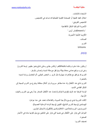الأمراض الجلدية للأطفال.pdf
