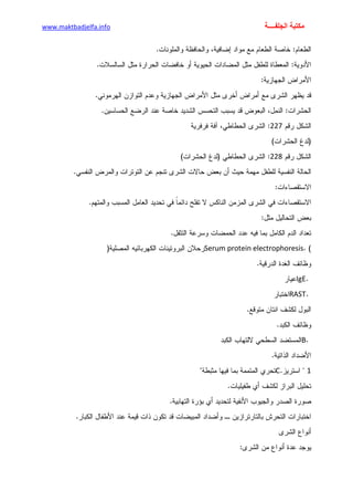 الأمراض الجلدية للأطفال.pdf