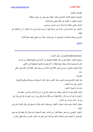 الأمراض الجلدية للأطفال.pdf