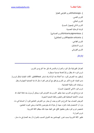 الأمراض الجلدية للأطفال.pdf