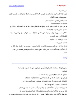 الأمراض الجلدية للأطفال.pdf