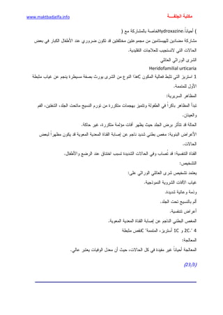 الأمراض الجلدية للأطفال.pdf