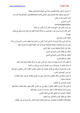 الأمراض الجلدية للأطفال.pdf