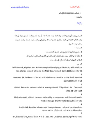 الأمراض الجلدية للأطفال.pdf