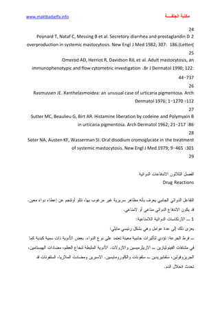 الأمراض الجلدية للأطفال.pdf