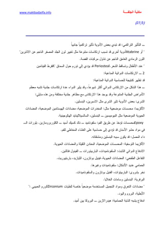 الأمراض الجلدية للأطفال.pdf