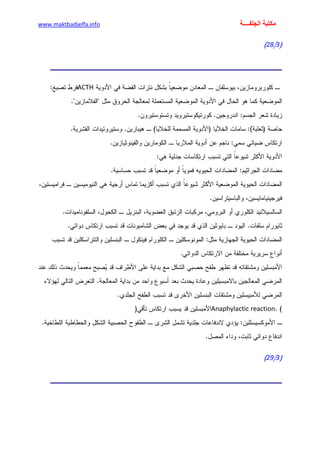 الأمراض الجلدية للأطفال.pdf