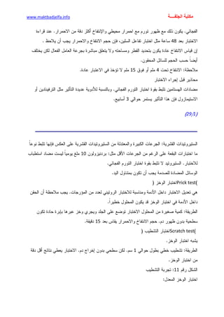 الأمراض الجلدية للأطفال.pdf