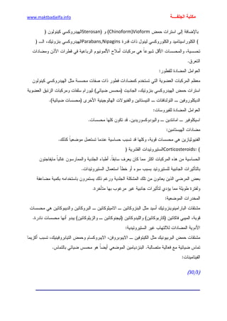 الأمراض الجلدية للأطفال.pdf