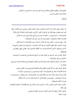الأمراض الجلدية للأطفال.pdf