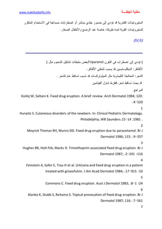 الأمراض الجلدية للأطفال.pdf