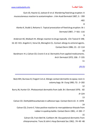 الأمراض الجلدية للأطفال.pdf