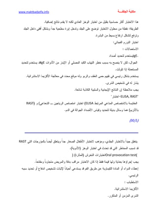 الأمراض الجلدية للأطفال.pdf