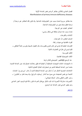 الأمراض الجلدية للأطفال.pdf