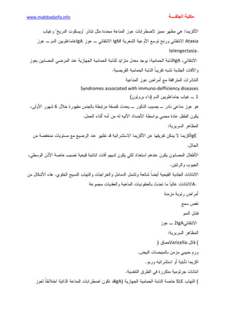 الأمراض الجلدية للأطفال.pdf