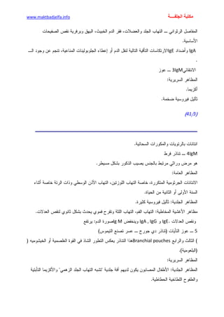 الأمراض الجلدية للأطفال.pdf
