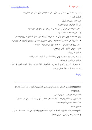 الأمراض الجلدية للأطفال.pdf
